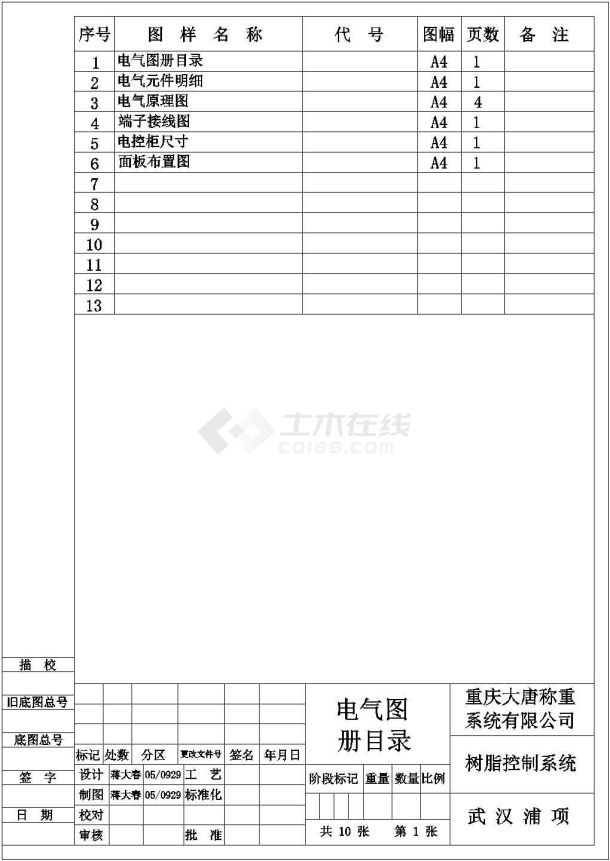 【武汉】浦项树脂控制系统电气控制图-图二