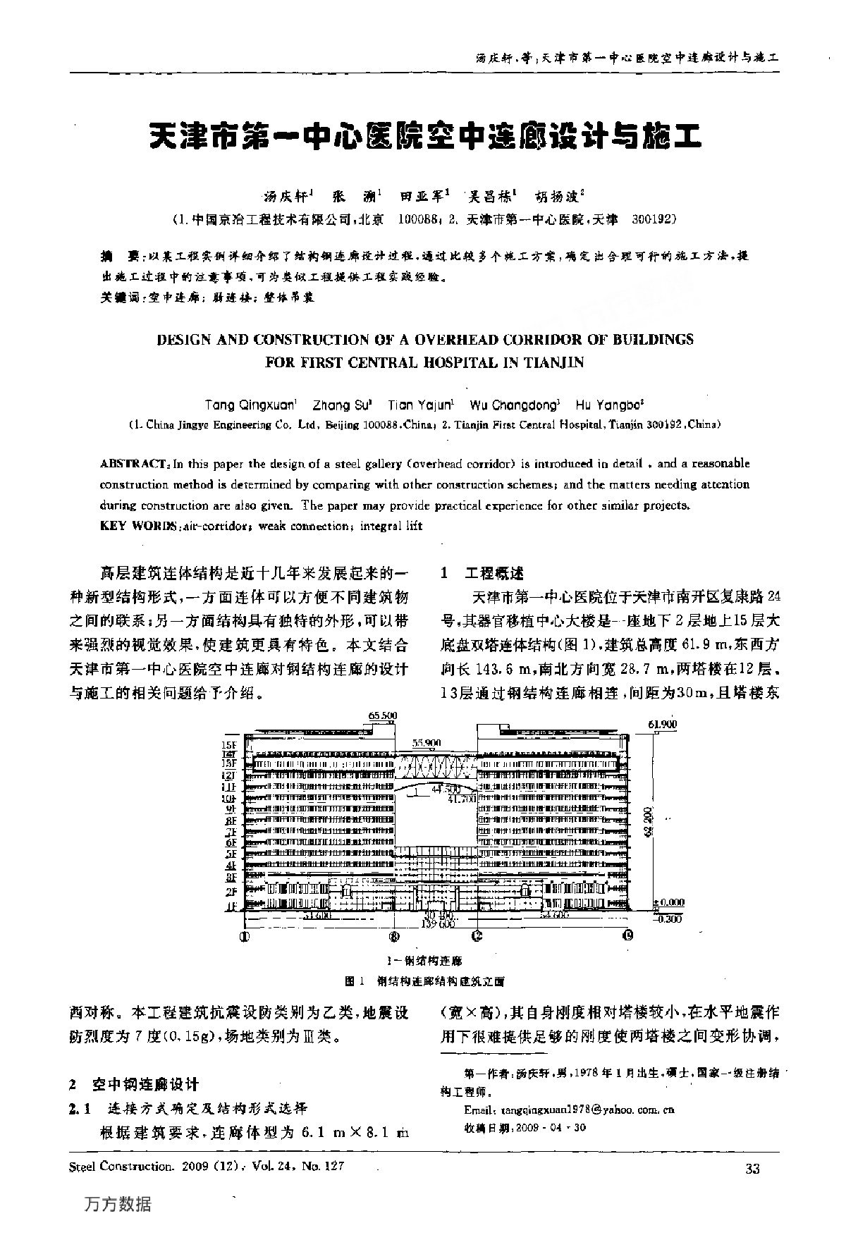 津市第一中心医院空中连廊设计与施工-图一