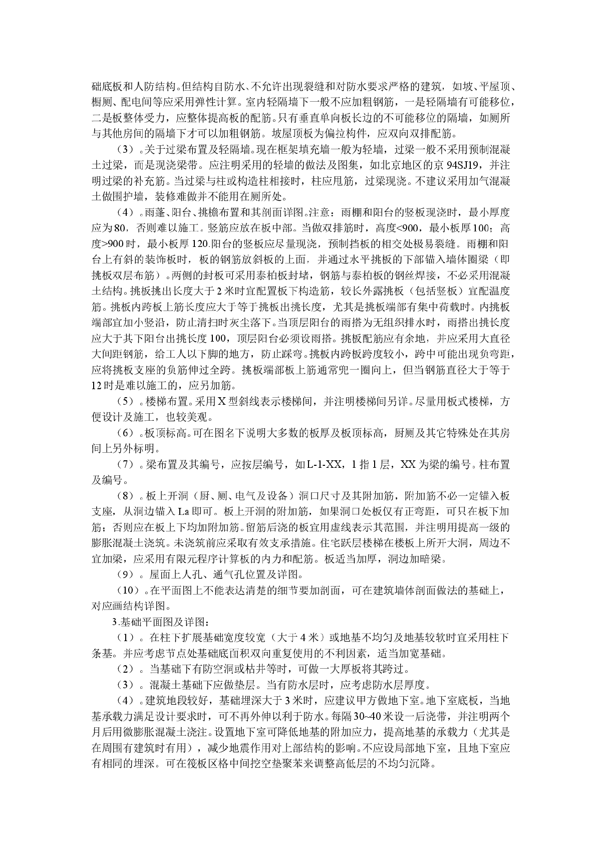 框架结构设计的过程和要点 -图二