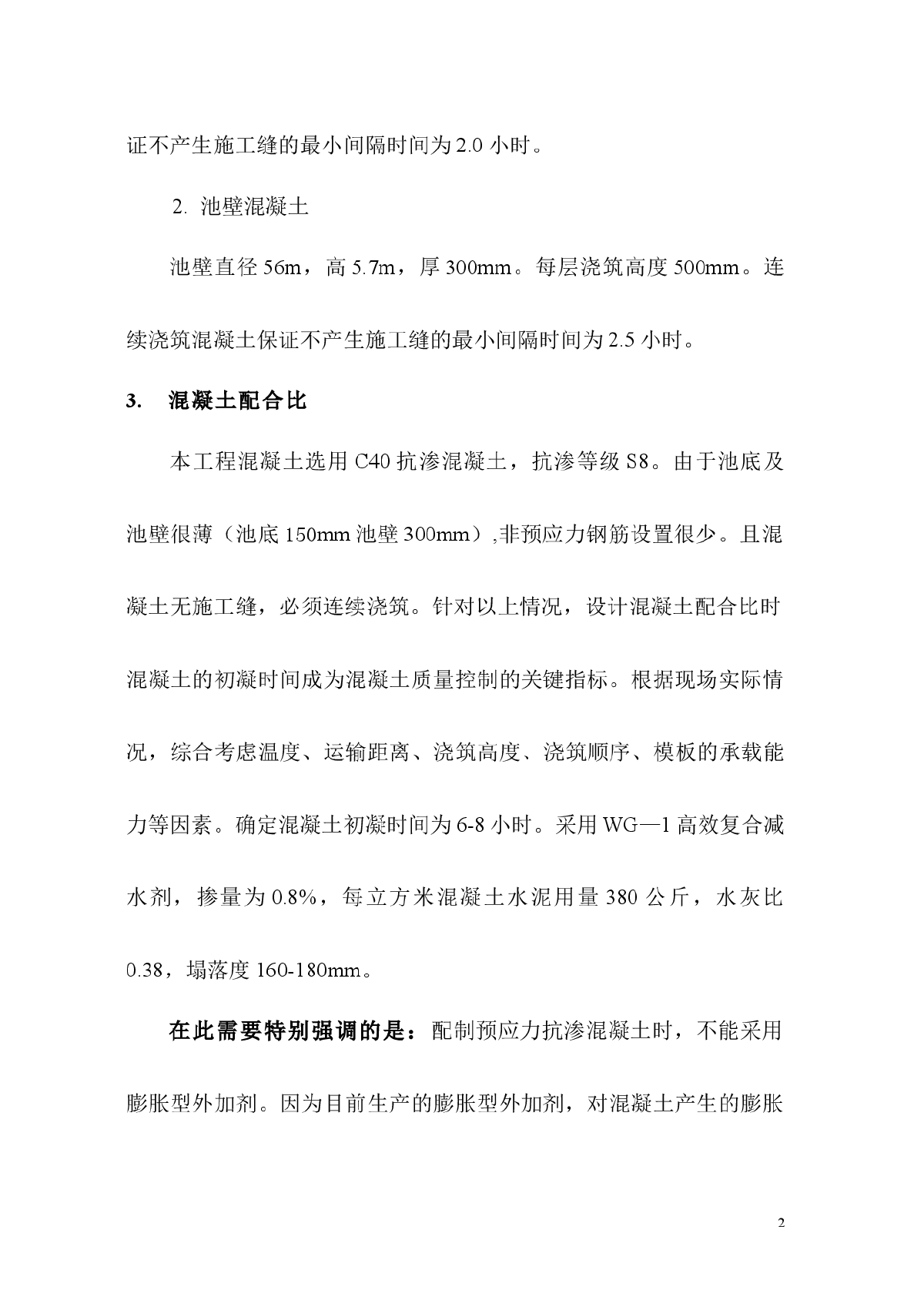 预应力混凝土大型水池施工要点-图二