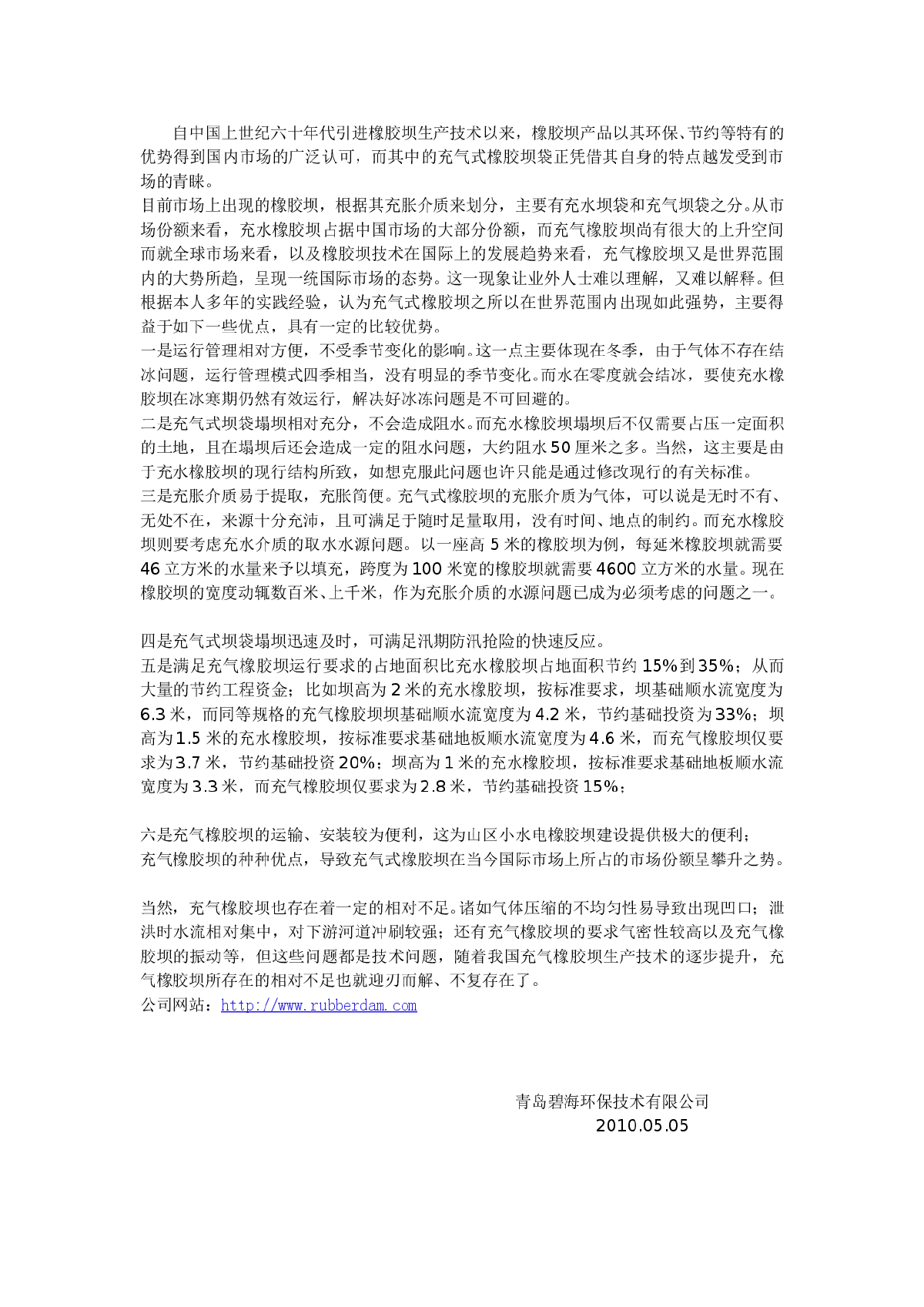 中国充气橡胶坝发展的一次伟大里程碑——-图一