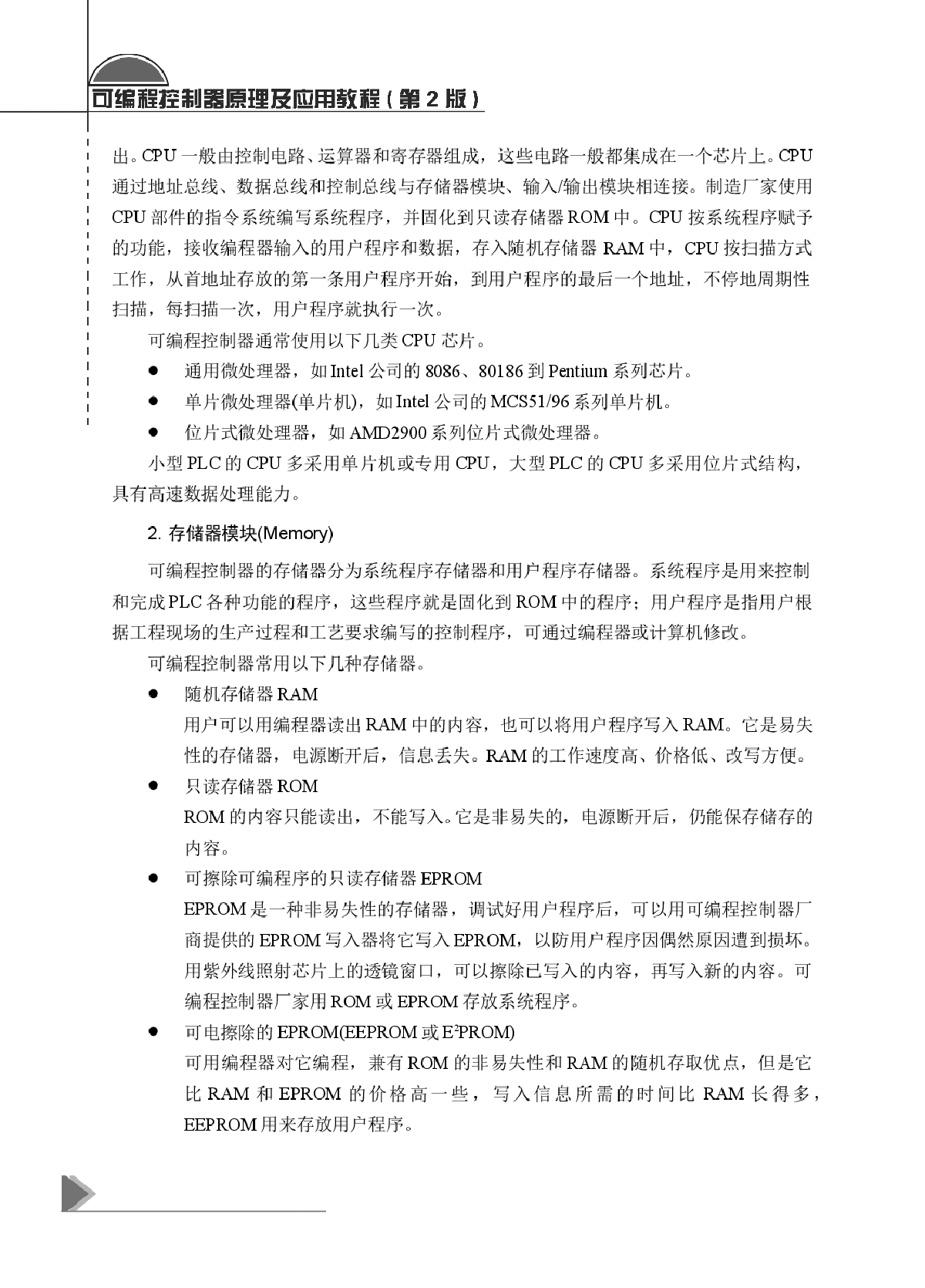 可编程控制器原理及应用教程(2)-图二