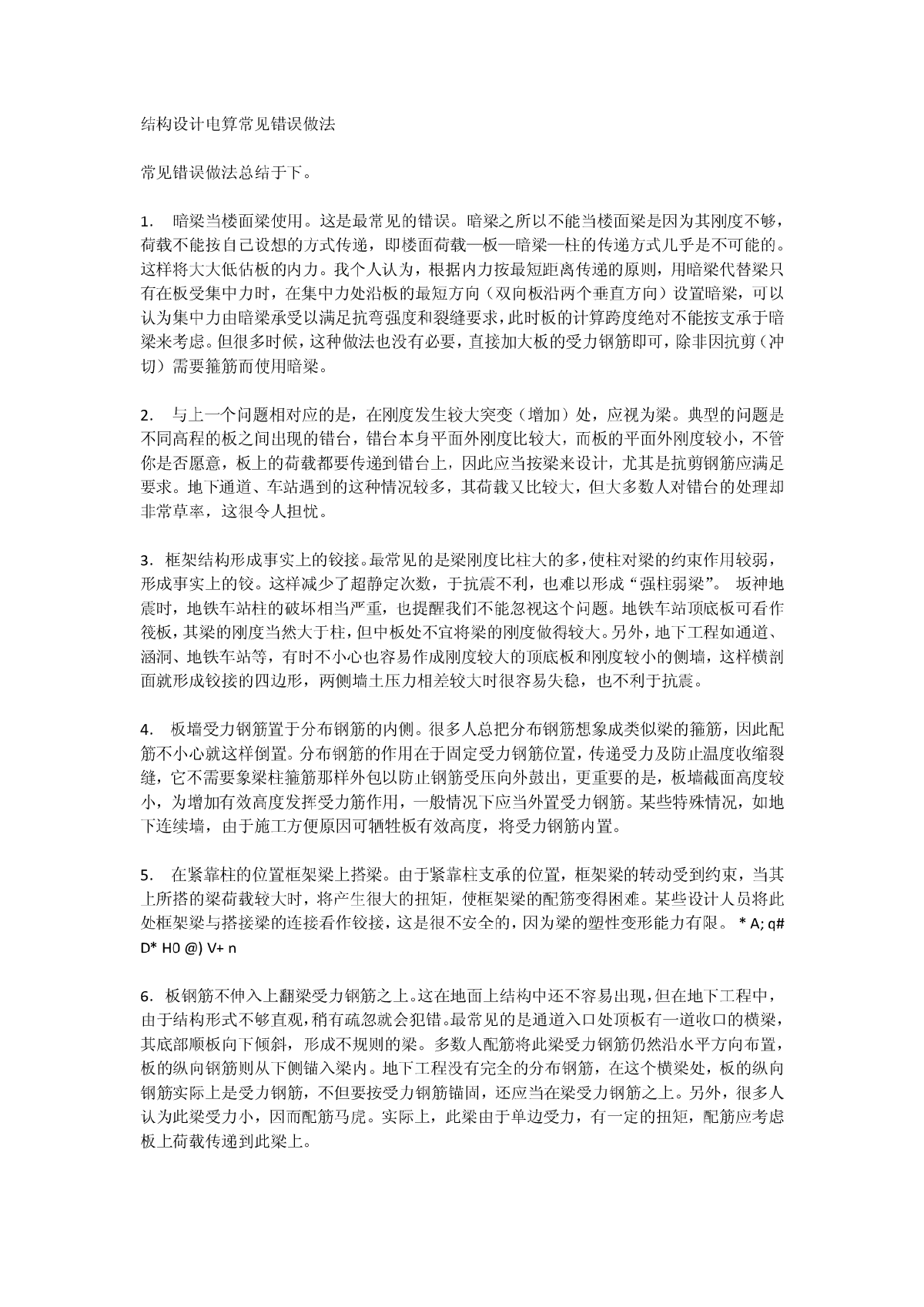 结构设计电算常见错误做法.pdf-图一