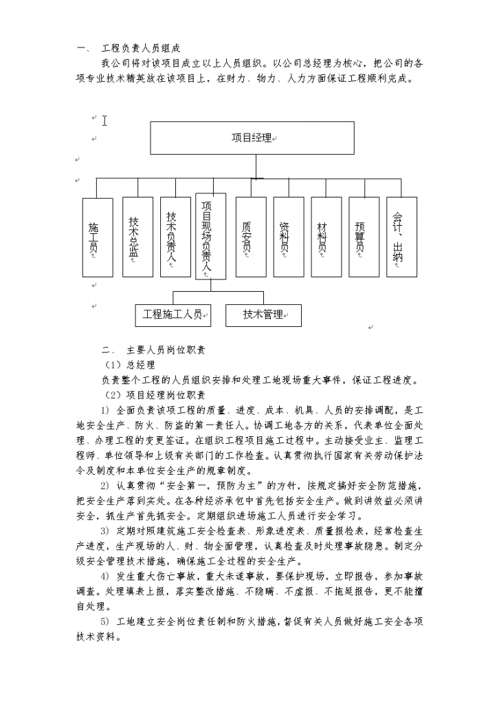 外贸·国际雅苑智能建筑系统施工组织设计方案-图二