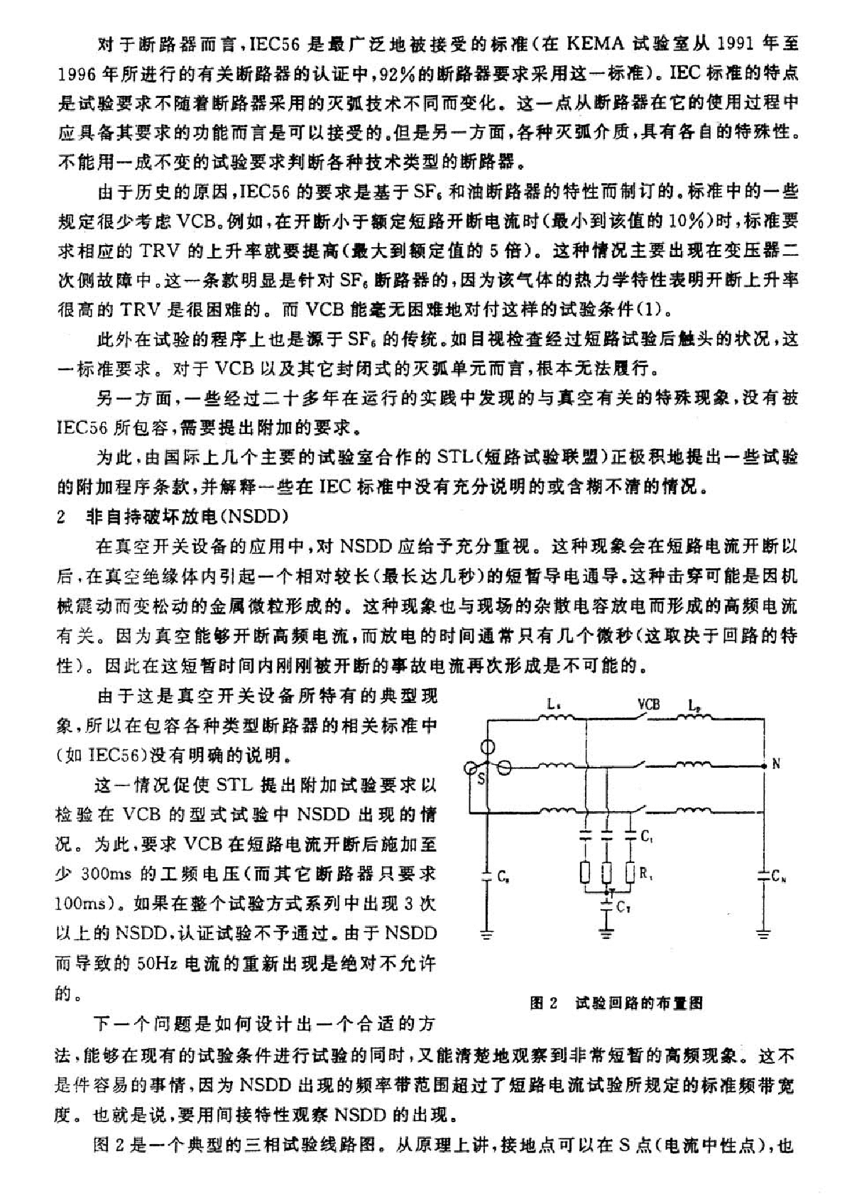 真空断路器试验中的特殊观点-图二