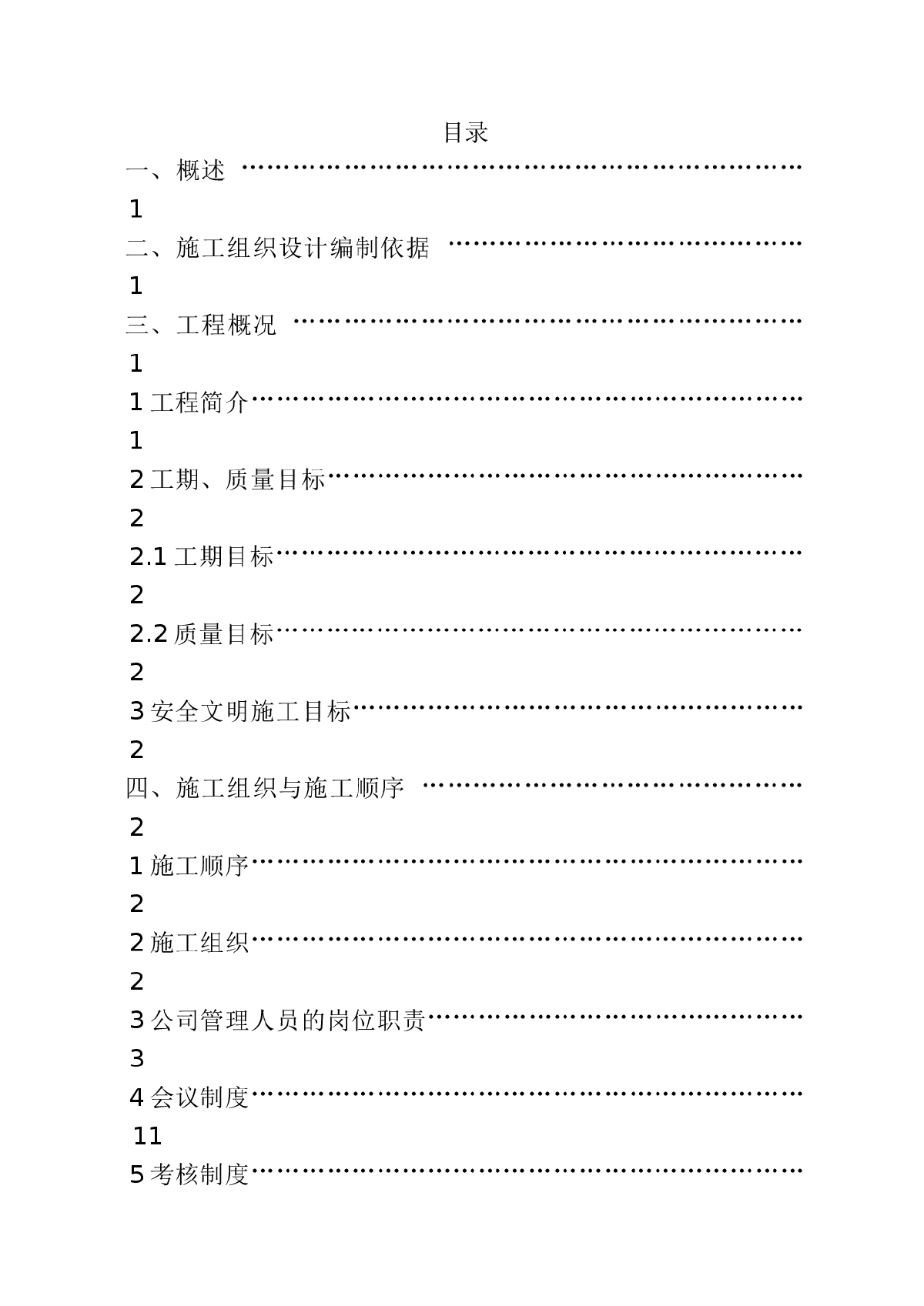 工程方案投标技术标书模板