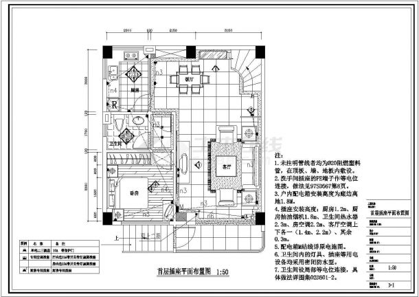 【黑龙江】复式住所强电施工设计图-图二