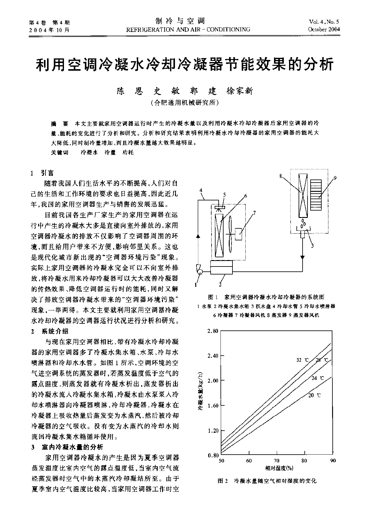 利用空调冷凝水冷却冷凝器节能效果的分析