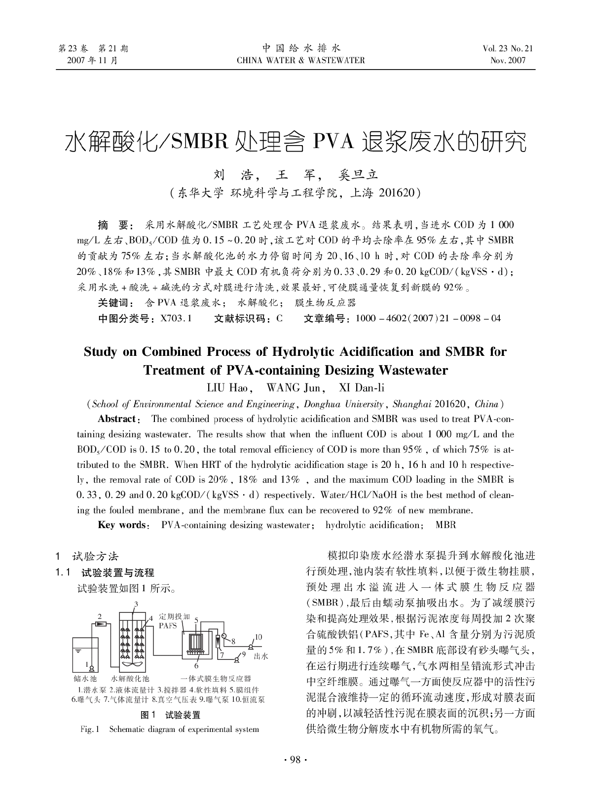 水解酸化/SMBR处理含PVA退浆废水的研究-图一