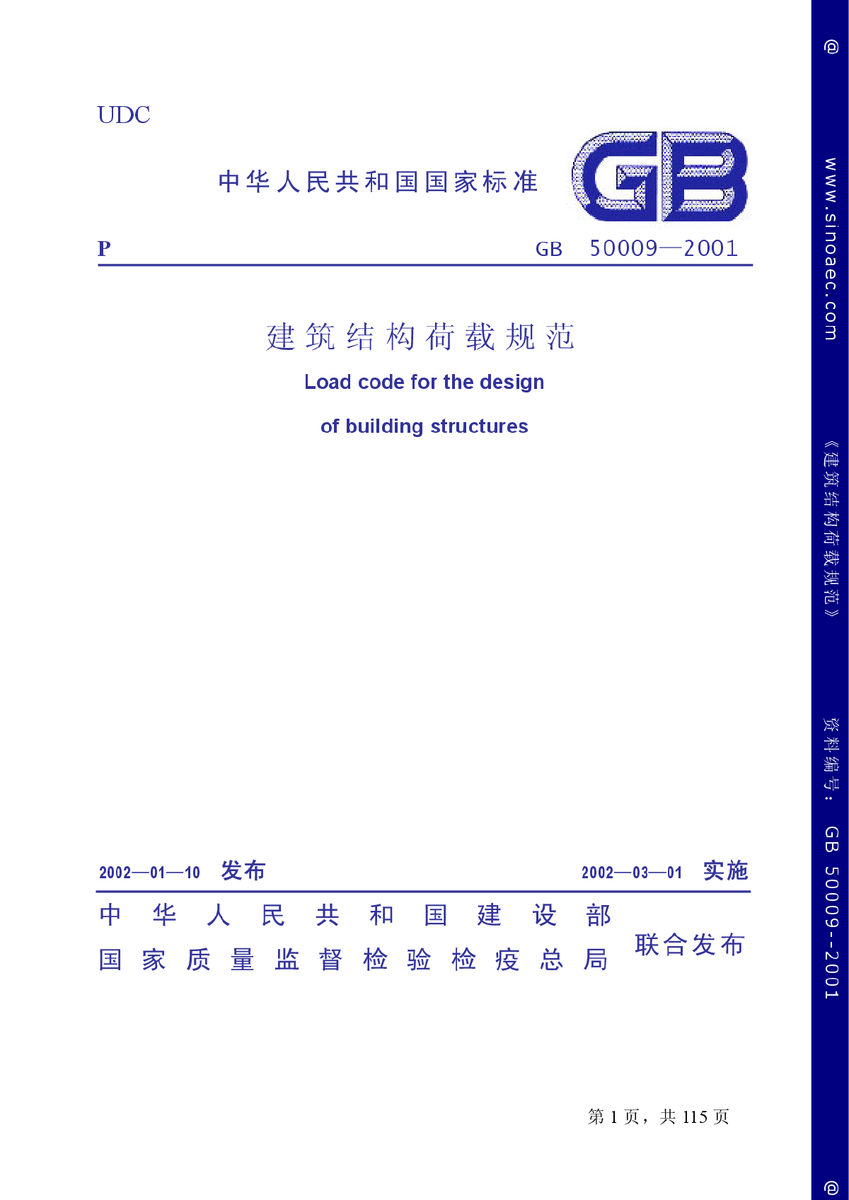 GB50009-2001建筑结构荷载规范-图一