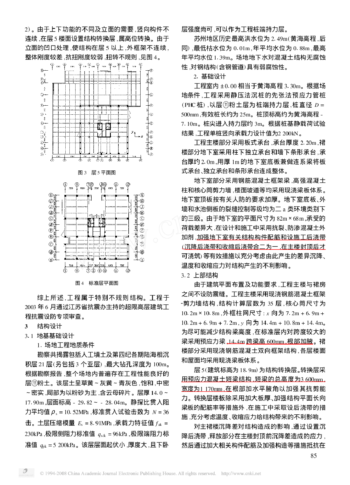 苏州中银惠龙大厦超限高层结构设计-图二