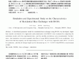 以R410A为工质的空调换热器性能仿真与实验图片1