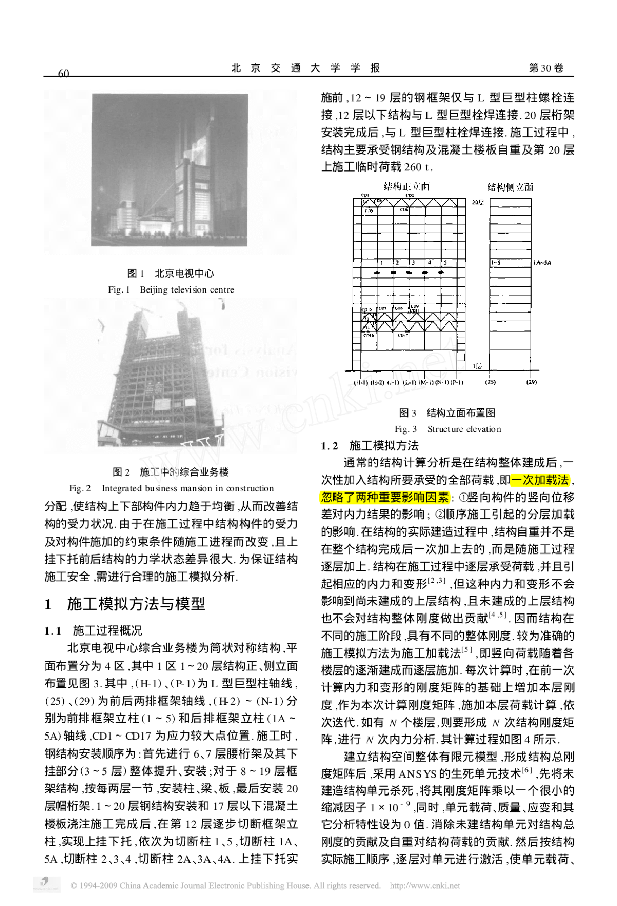 北京电视中心高层钢结构施工模拟分析-图二