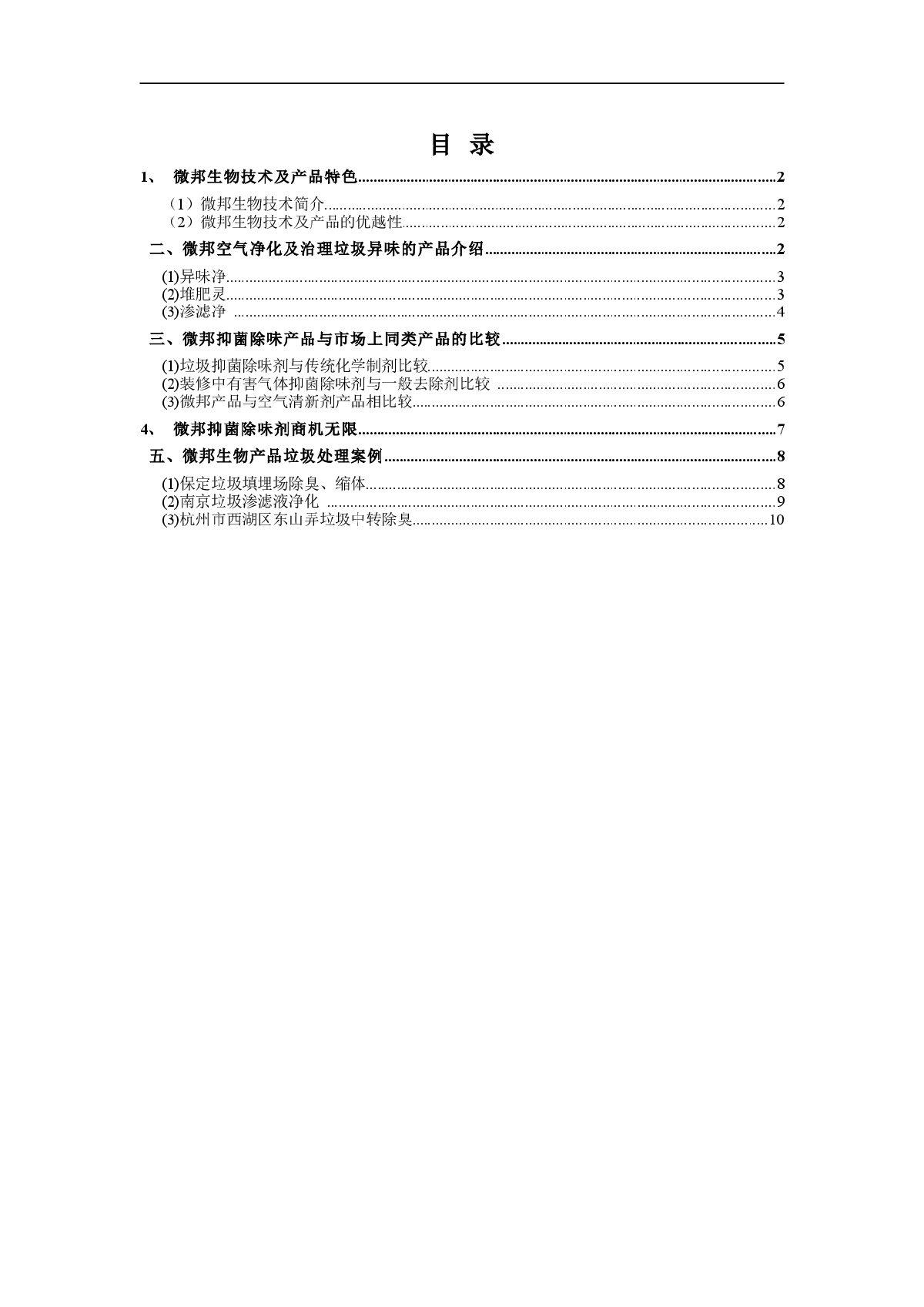 微邦生物技术在空气净化中的使用-图二