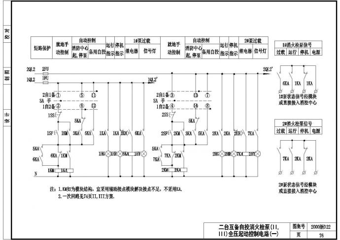 2000浙D22-两台消火栓泵图（含注意点）_图1