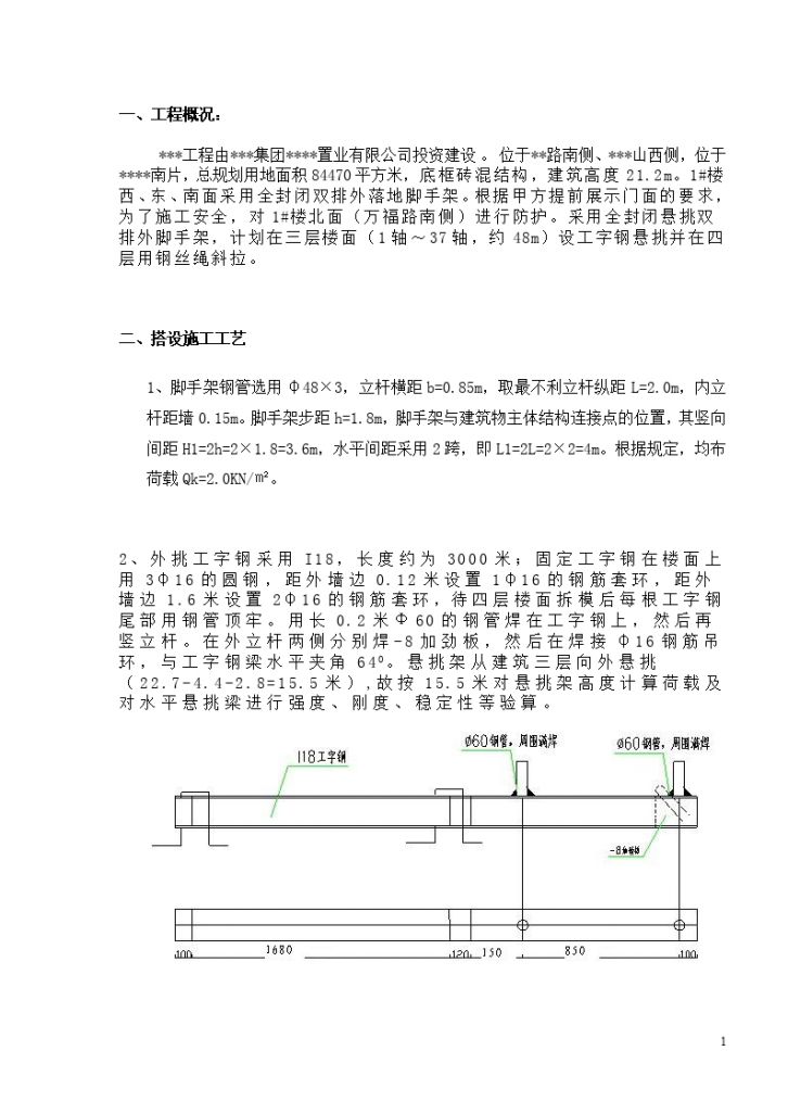 某84470㎡全封闭悬挑双排外脚手架施工方案（悬挑15.5米）-图一