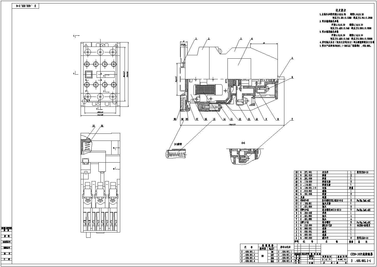 CJ20-16交流接触器总装图（含技术要求）