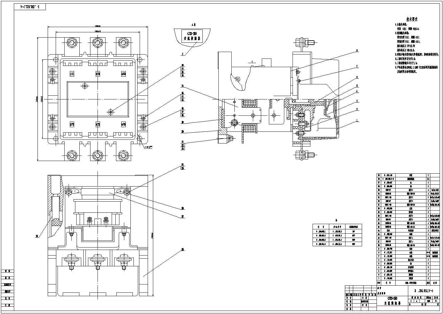 CJ20-250交流接触器总装图（含技术要求）
