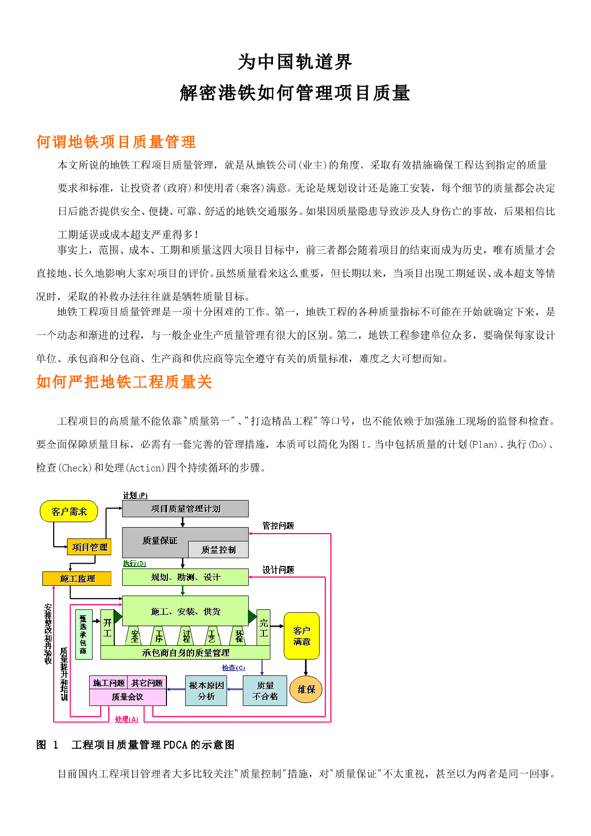 地铁质量管理论文-图一