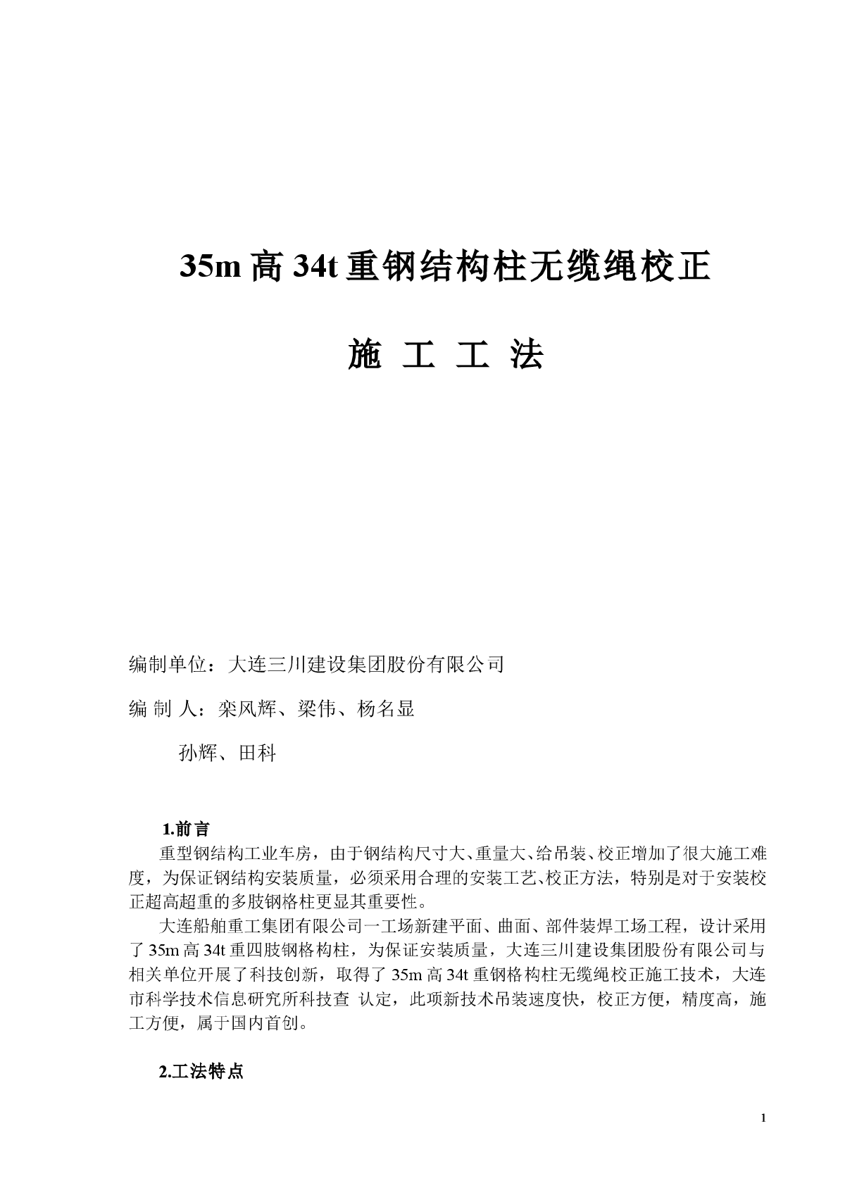 国家工法无缆绳校正施工工法