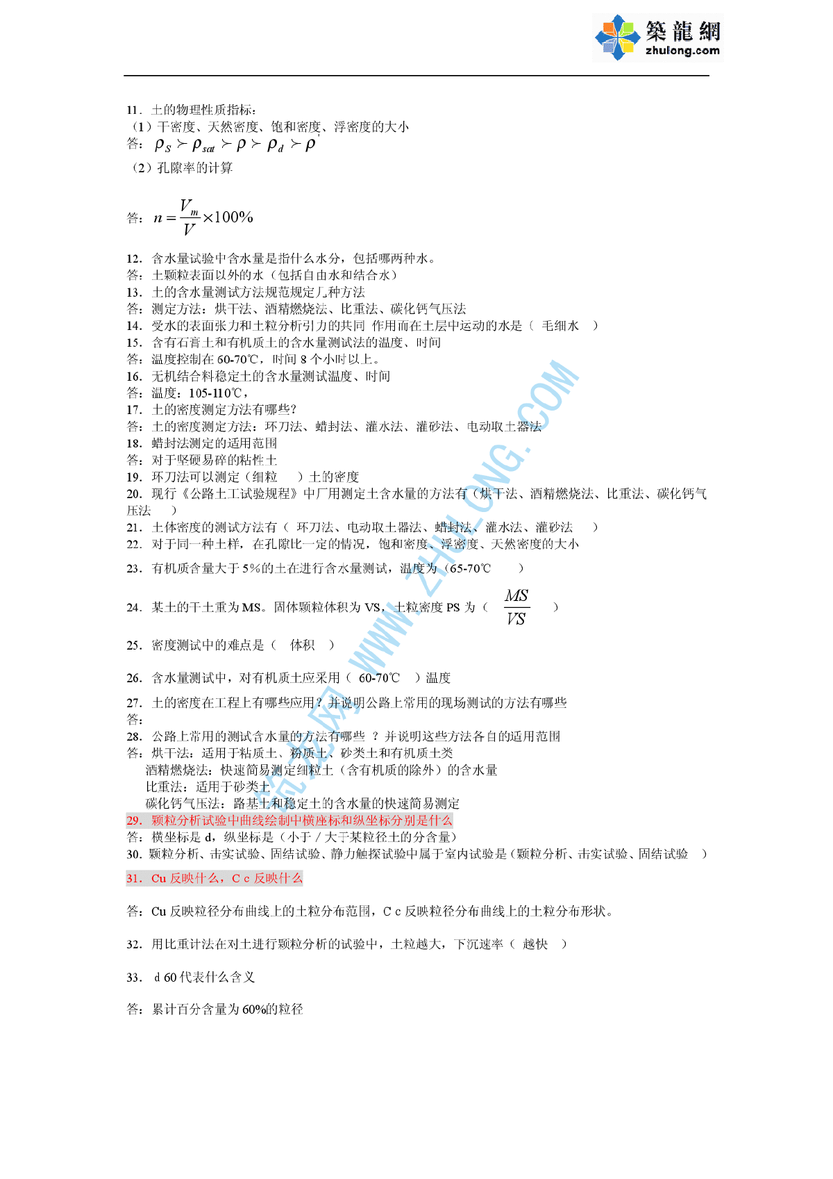 最新路桥专业交通部的试验检测工程师复习试题_pdf-图二