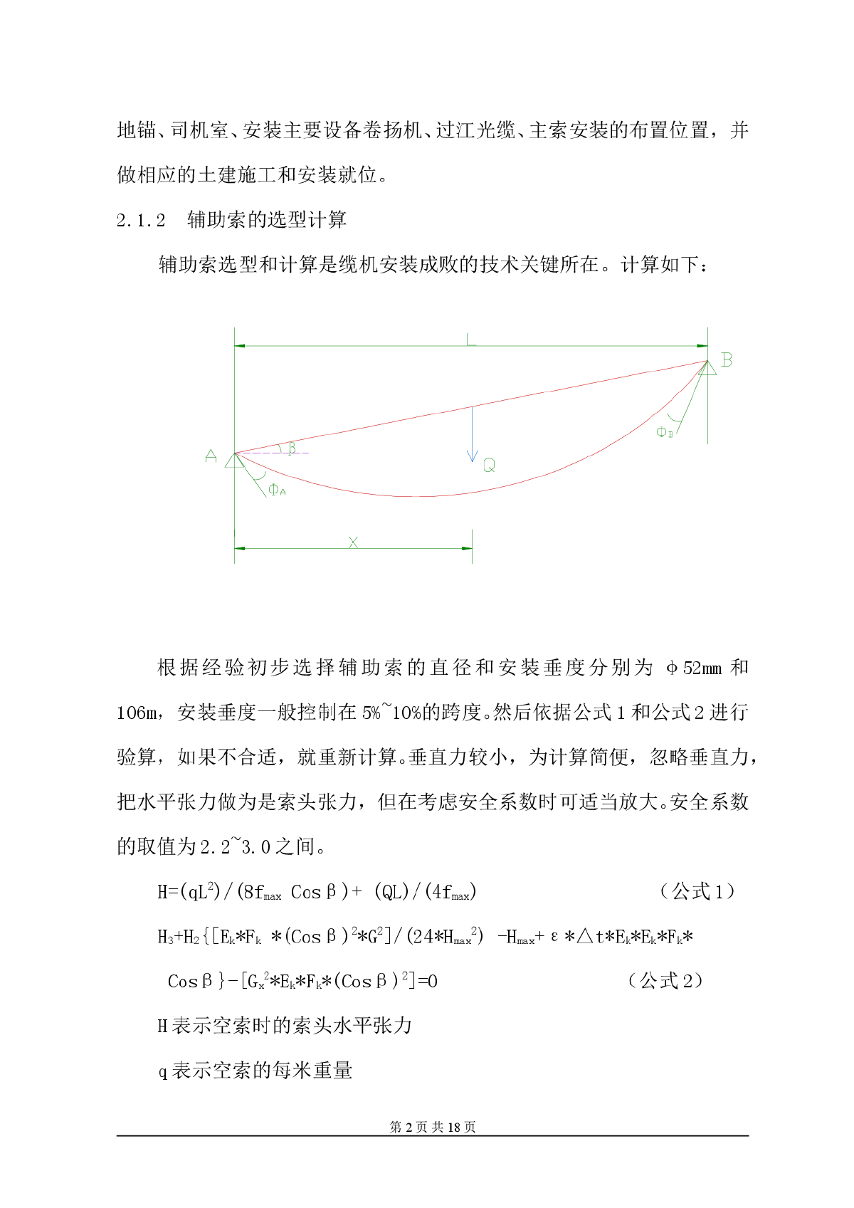 30t缆索式起重机安装过程与工艺控制-图二