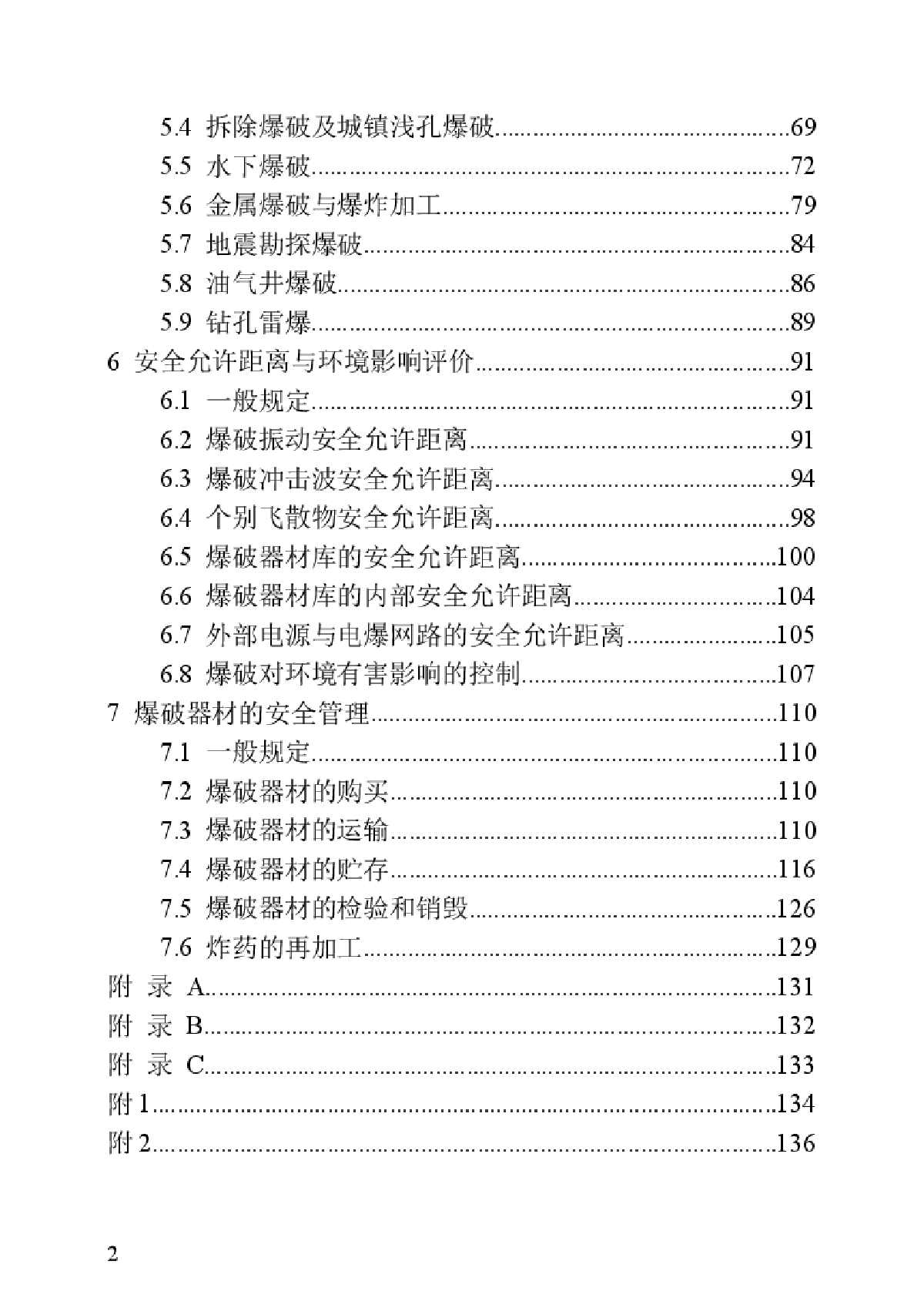 爆破安全规程-图二