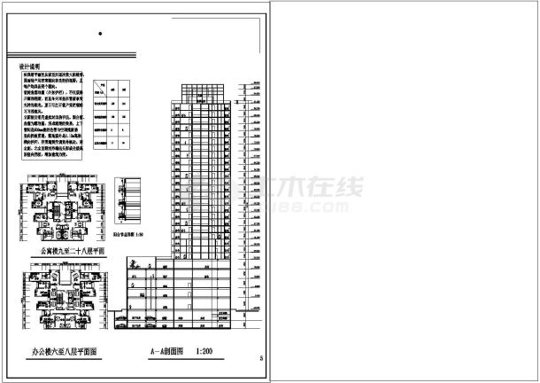 某高层办公楼建筑设计图(内含8张图)-图二