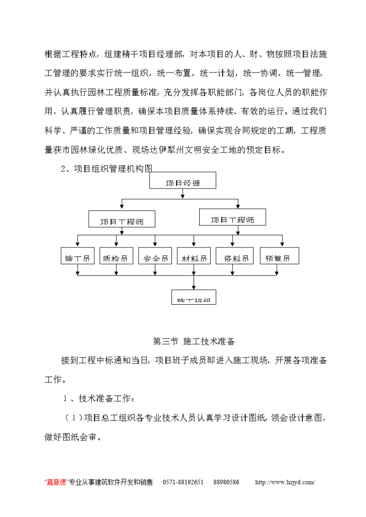 某小区园林景观施工组织设计-图二