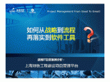 战略IT投资案例分析：上海地铁工程建设项目管理平台图片1