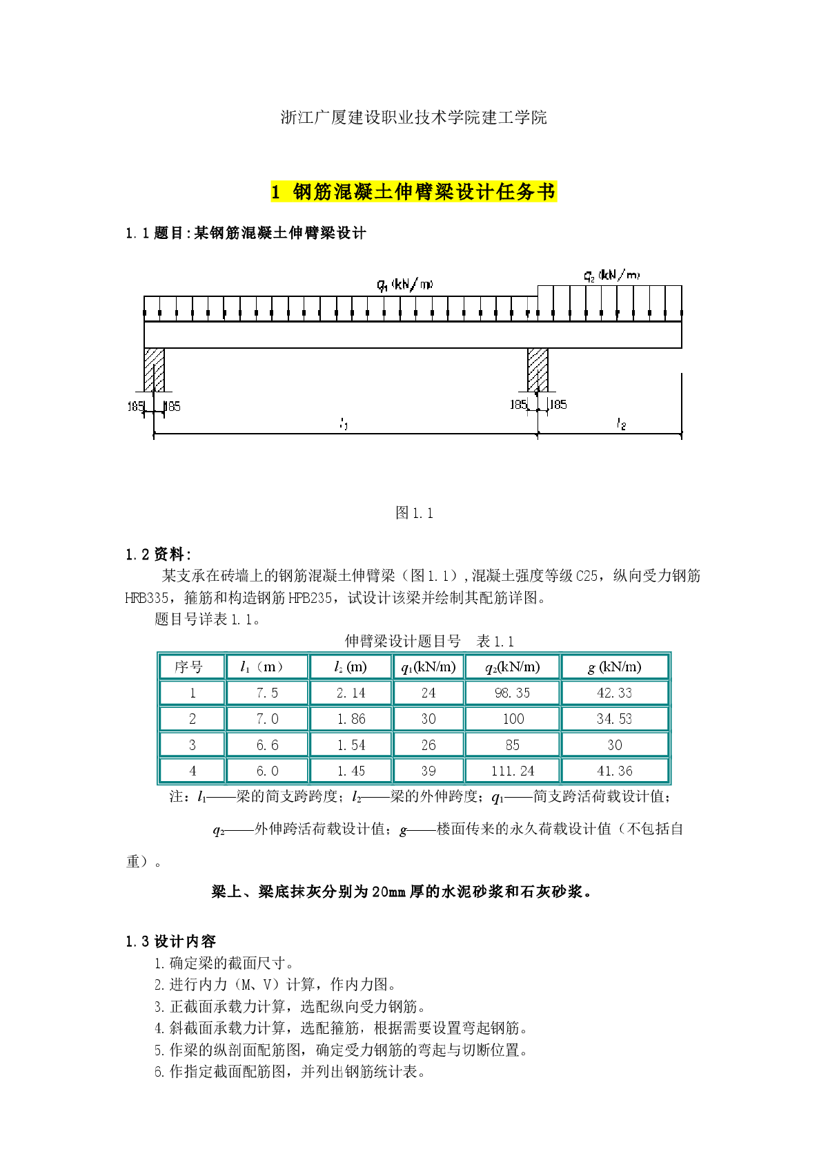 项目一：钢筋混凝土伸臂梁设计-图二