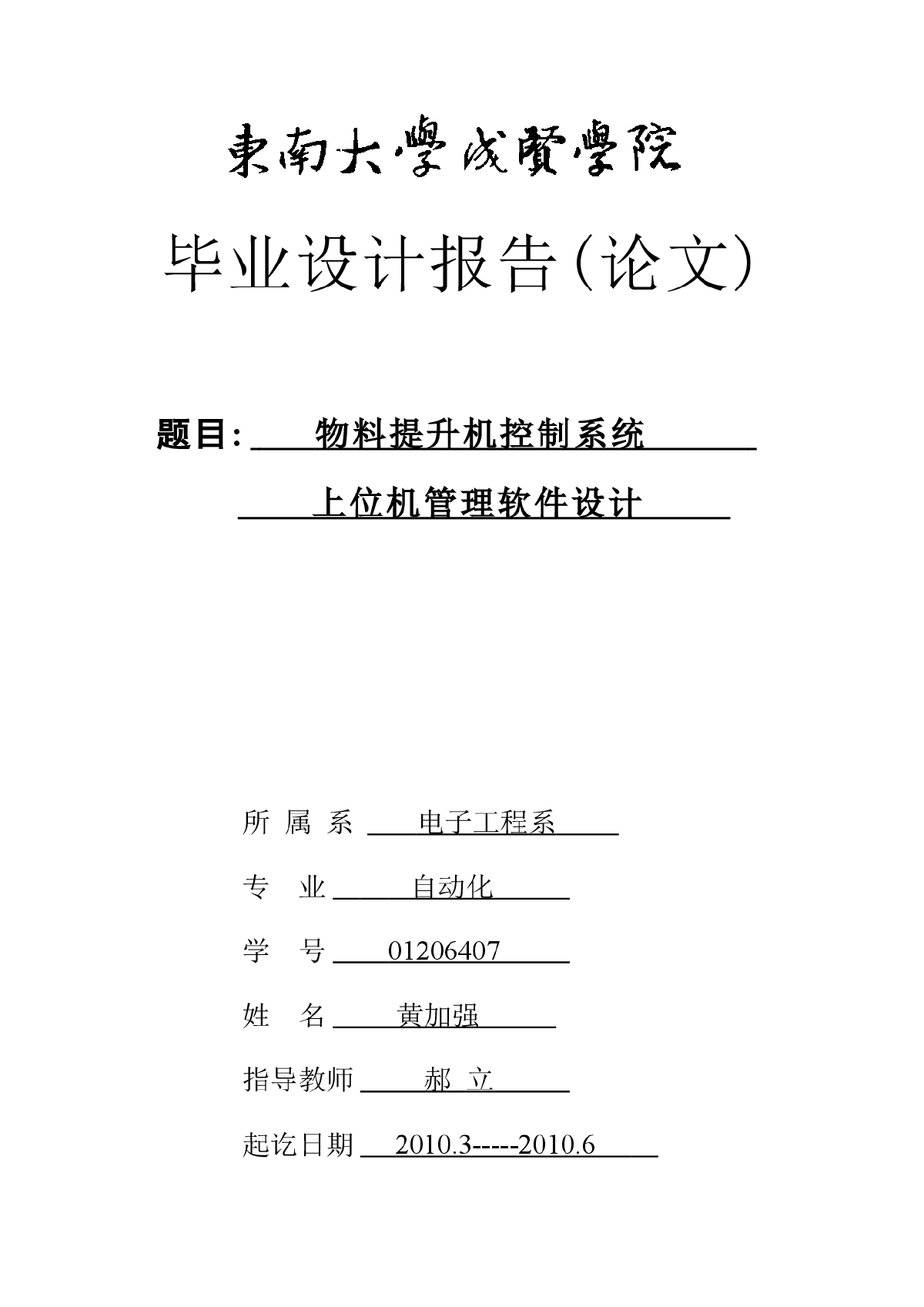 物料提升机控制系统上位机管理软件设计