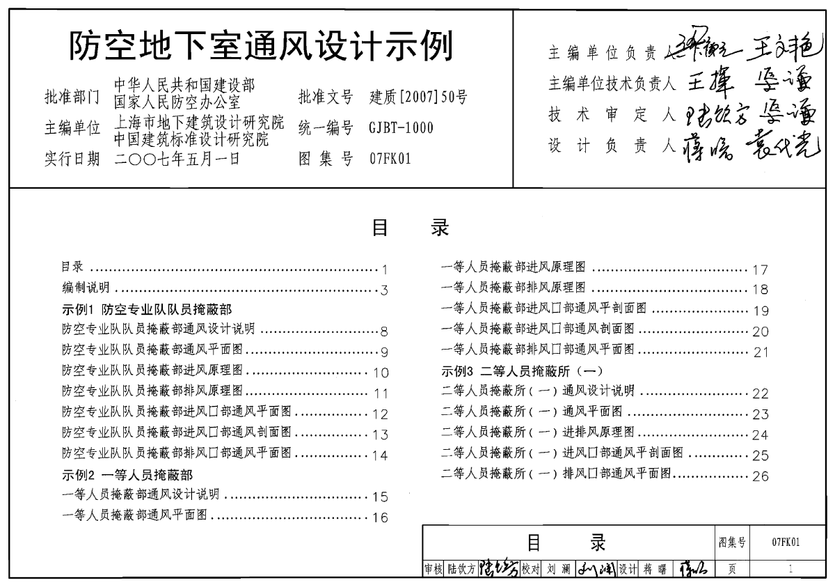 人防地下室通风图集.pdf
