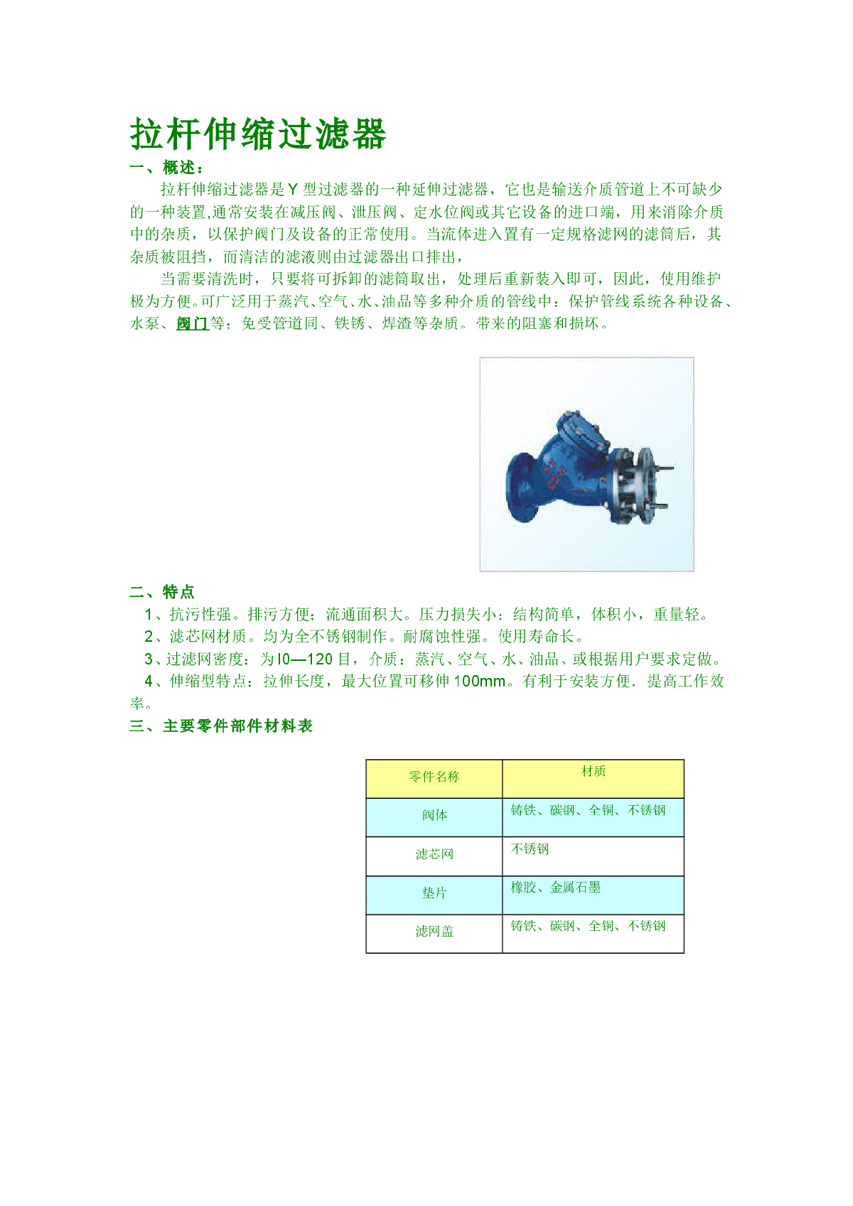 关于高层小区物业减压阀给水系统维护治理