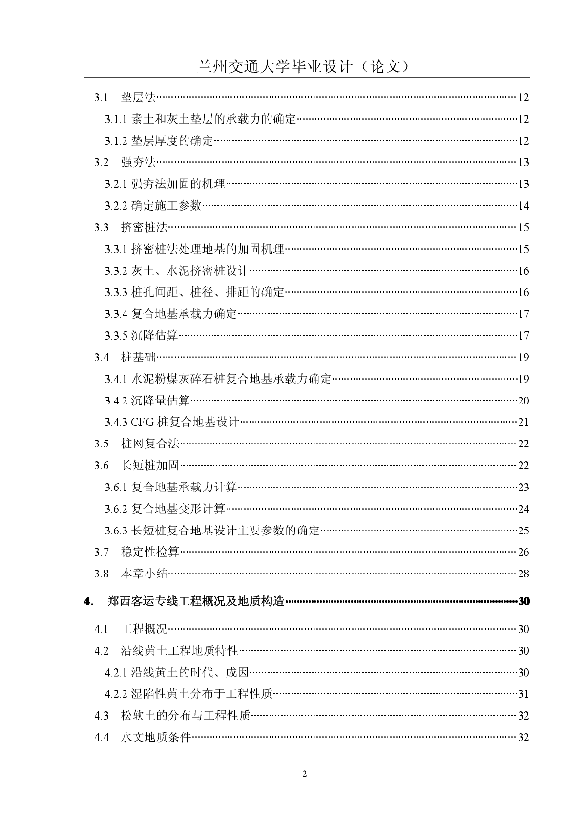 CFg桩法地基处理毕业论文-图二