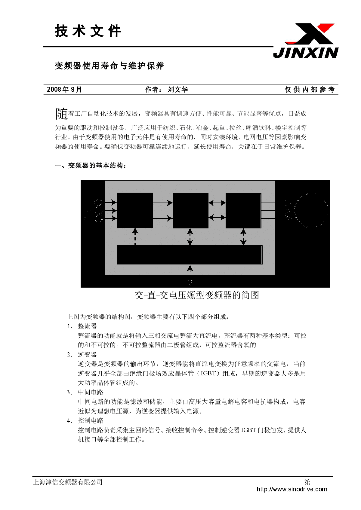 变频器使用寿命与维护保养-图一