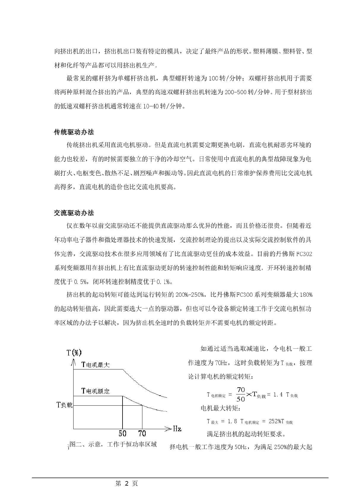 09_04 丹佛斯变频器在挤出机上的应用-图二