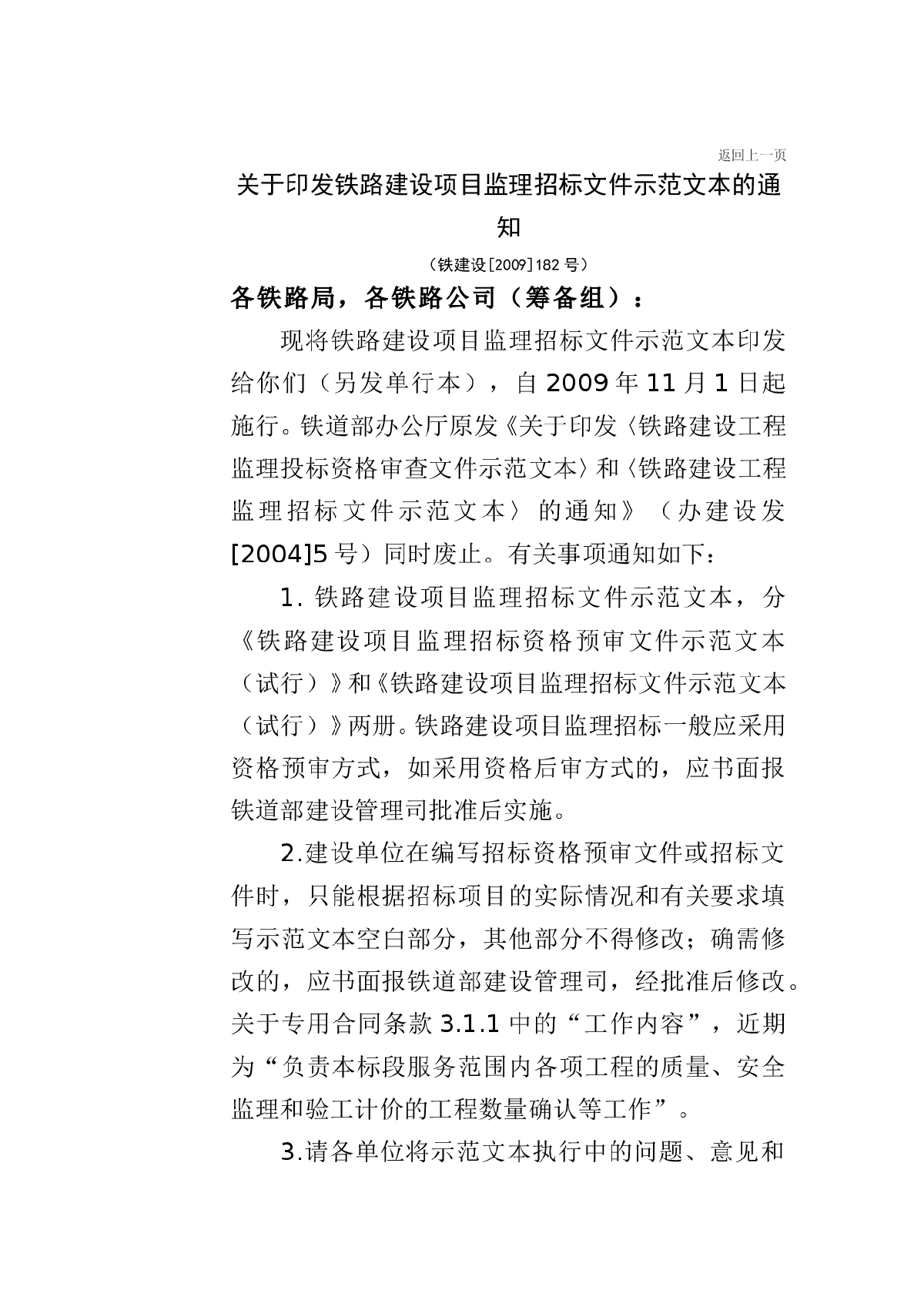 关于印发铁路建设项目监理招标文件示范文本的通-图一