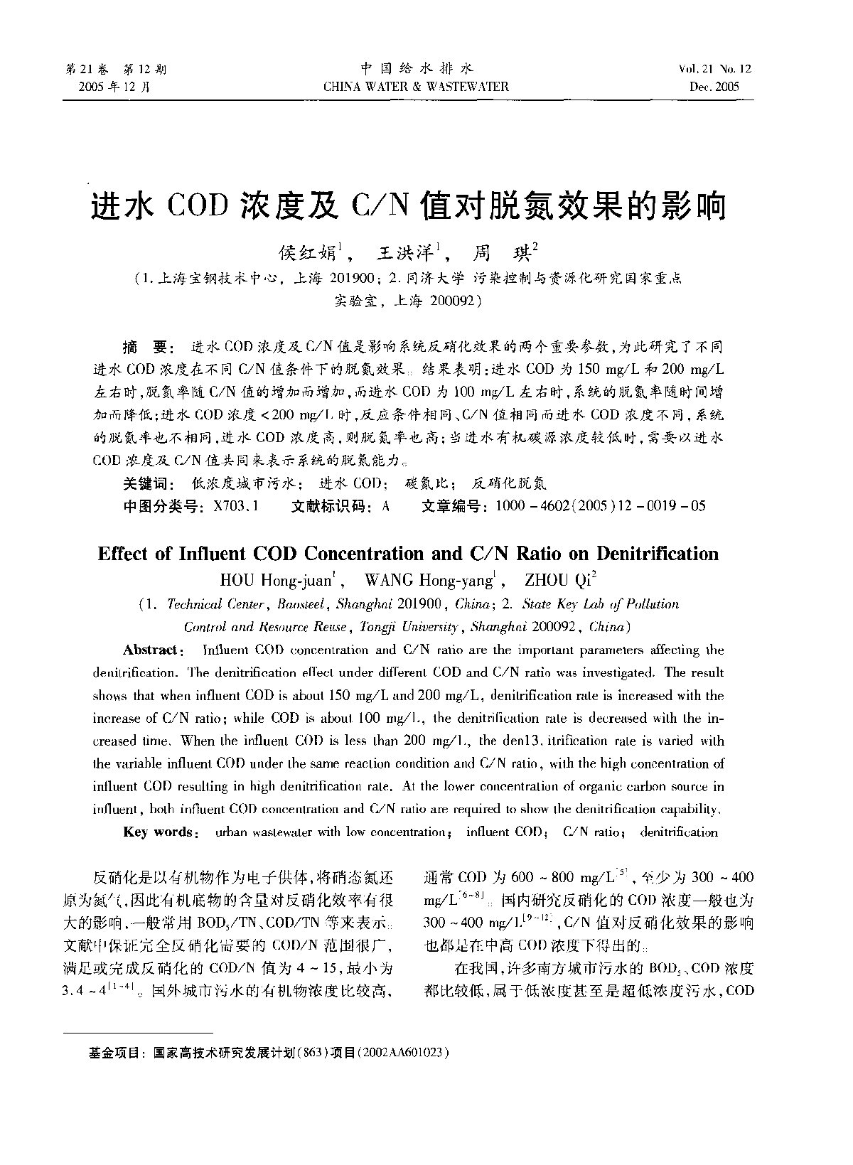 进水COD浓度及C／N值对脱氮效果的影响