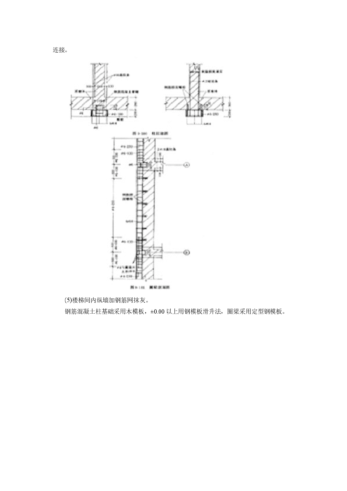 混合结构住宅楼抗震加固工程施工方案.zip-图二