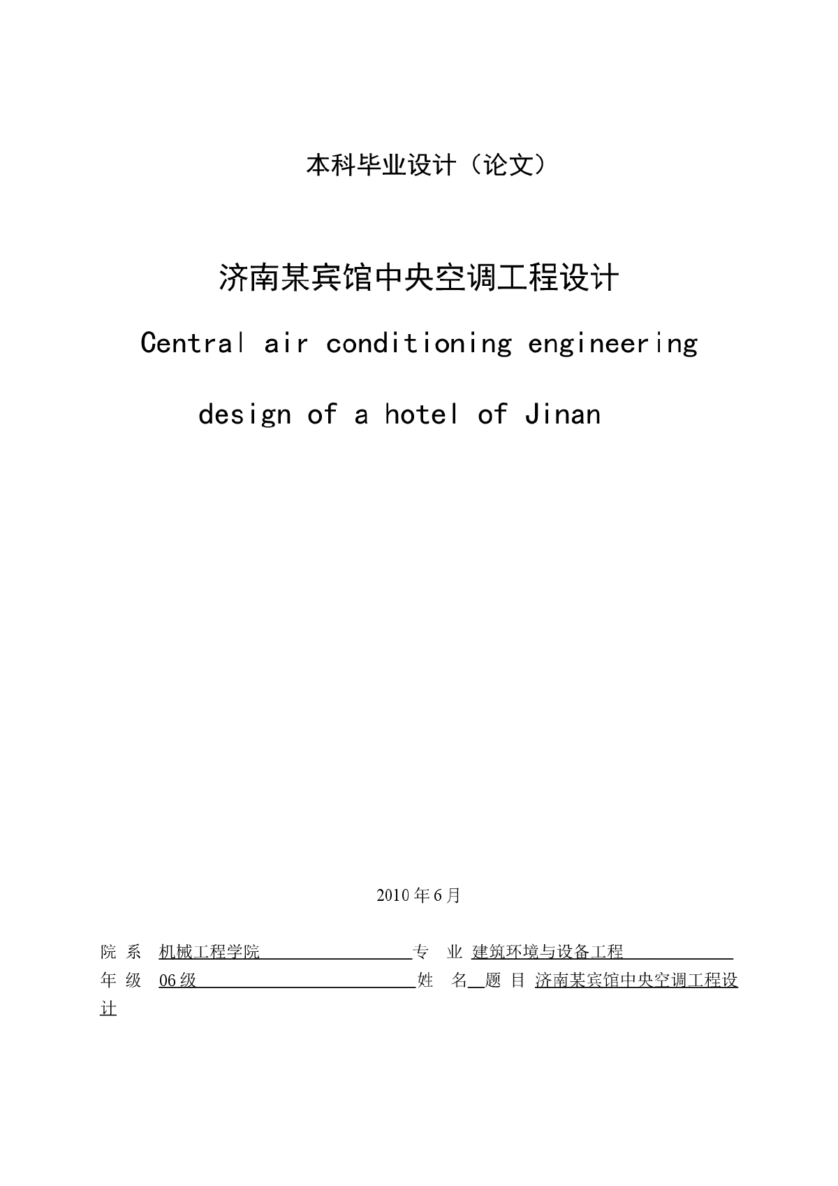 济南某宾馆中央空调工程设计-图一