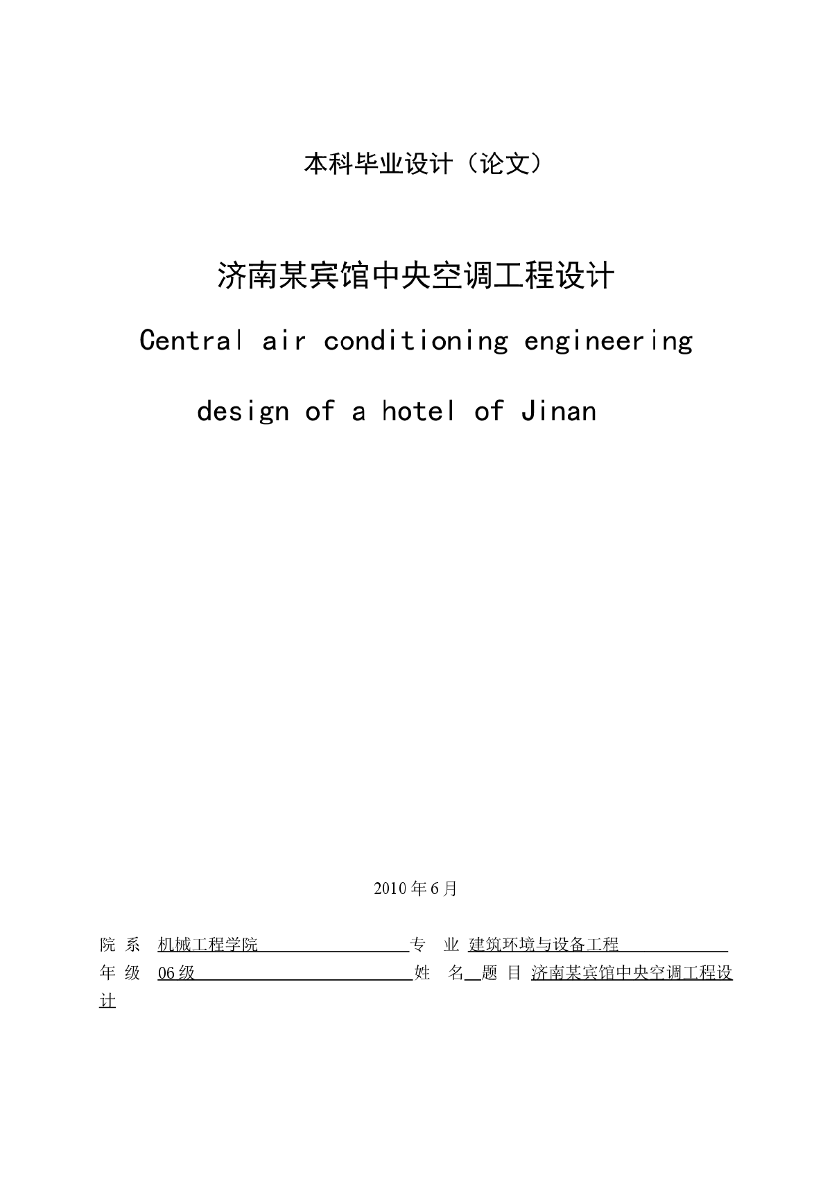 济南某宾馆中央空调工程设计