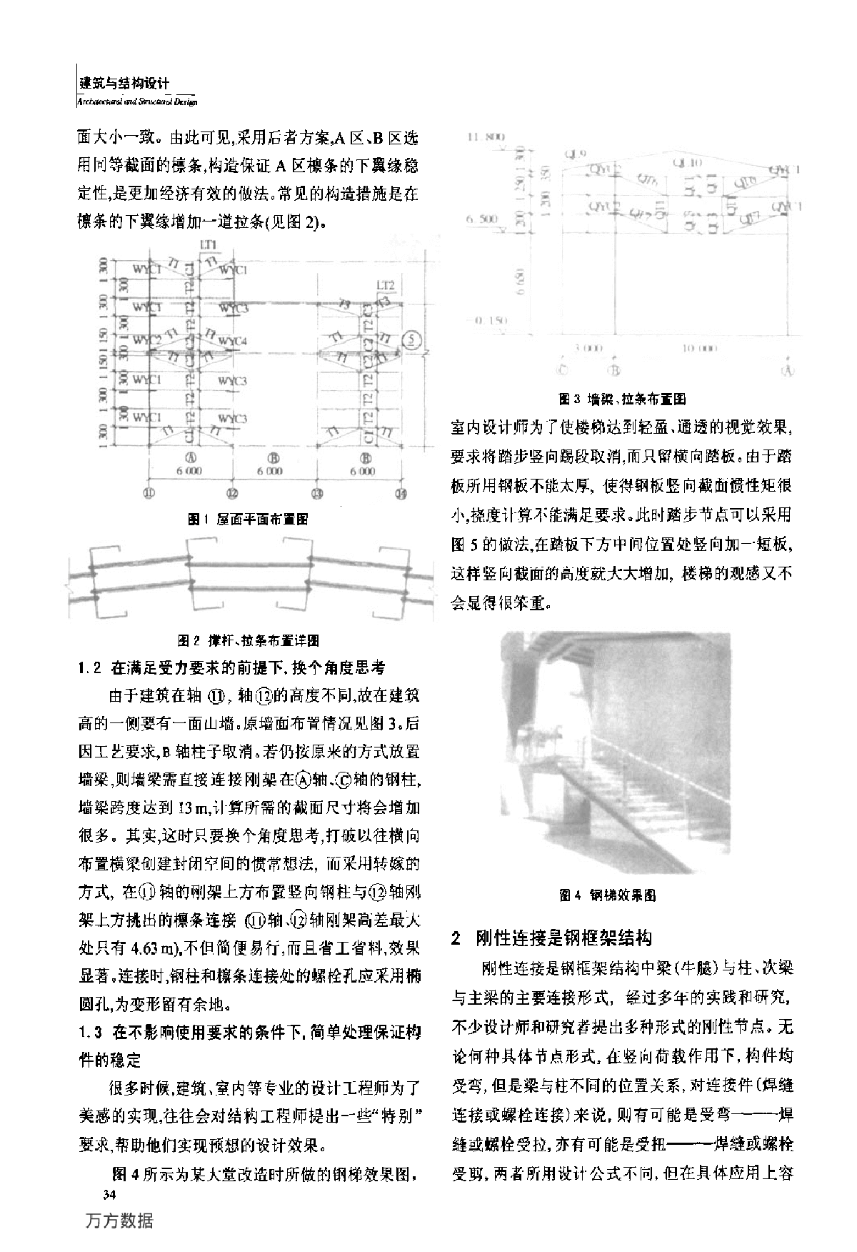 浅析钢结构节点设计-图二