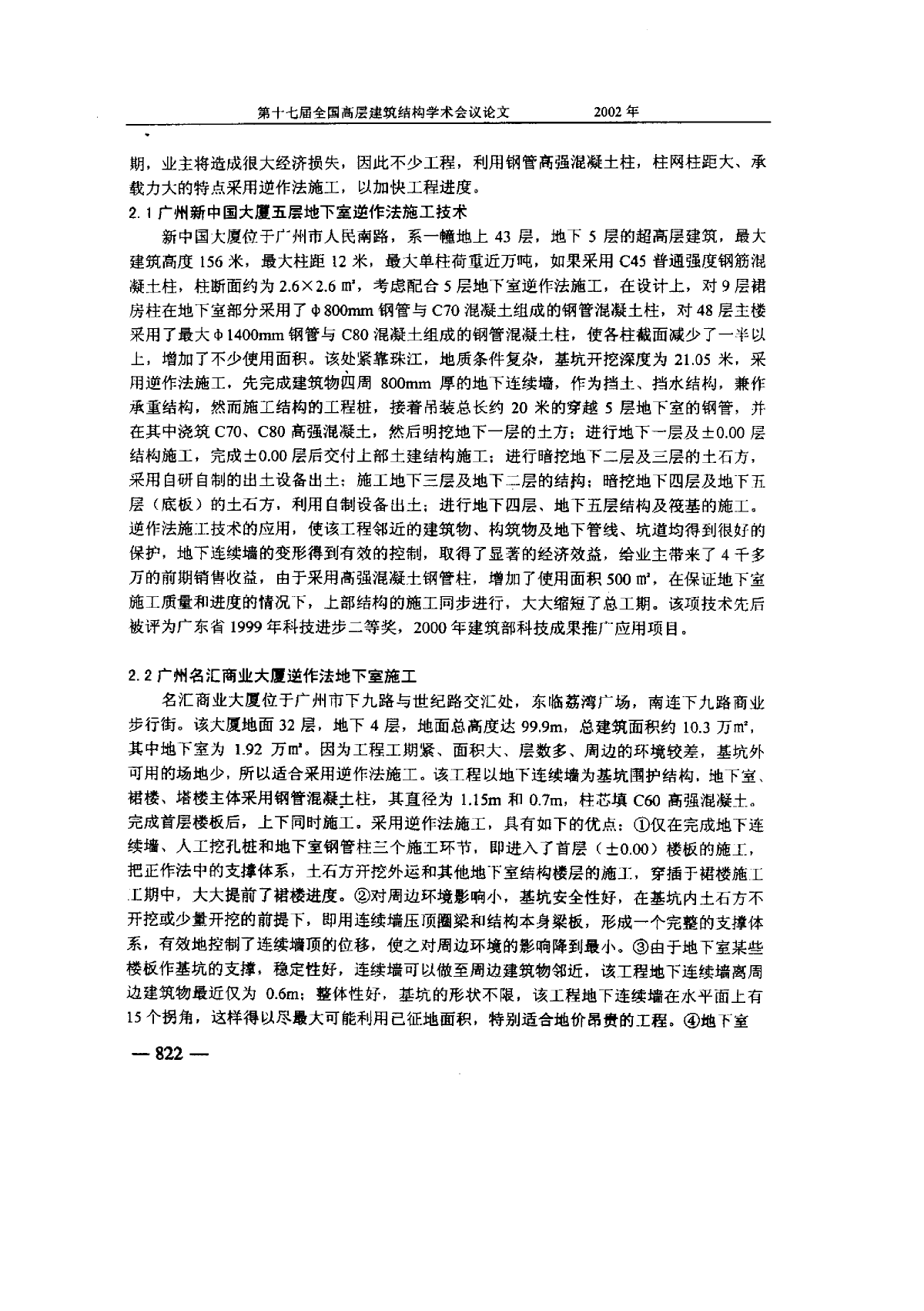 钢管混凝土柱在高层建筑中的应用-图二