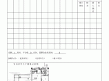 分户验收表格-室内净高、净开间尺寸抽测表图片1