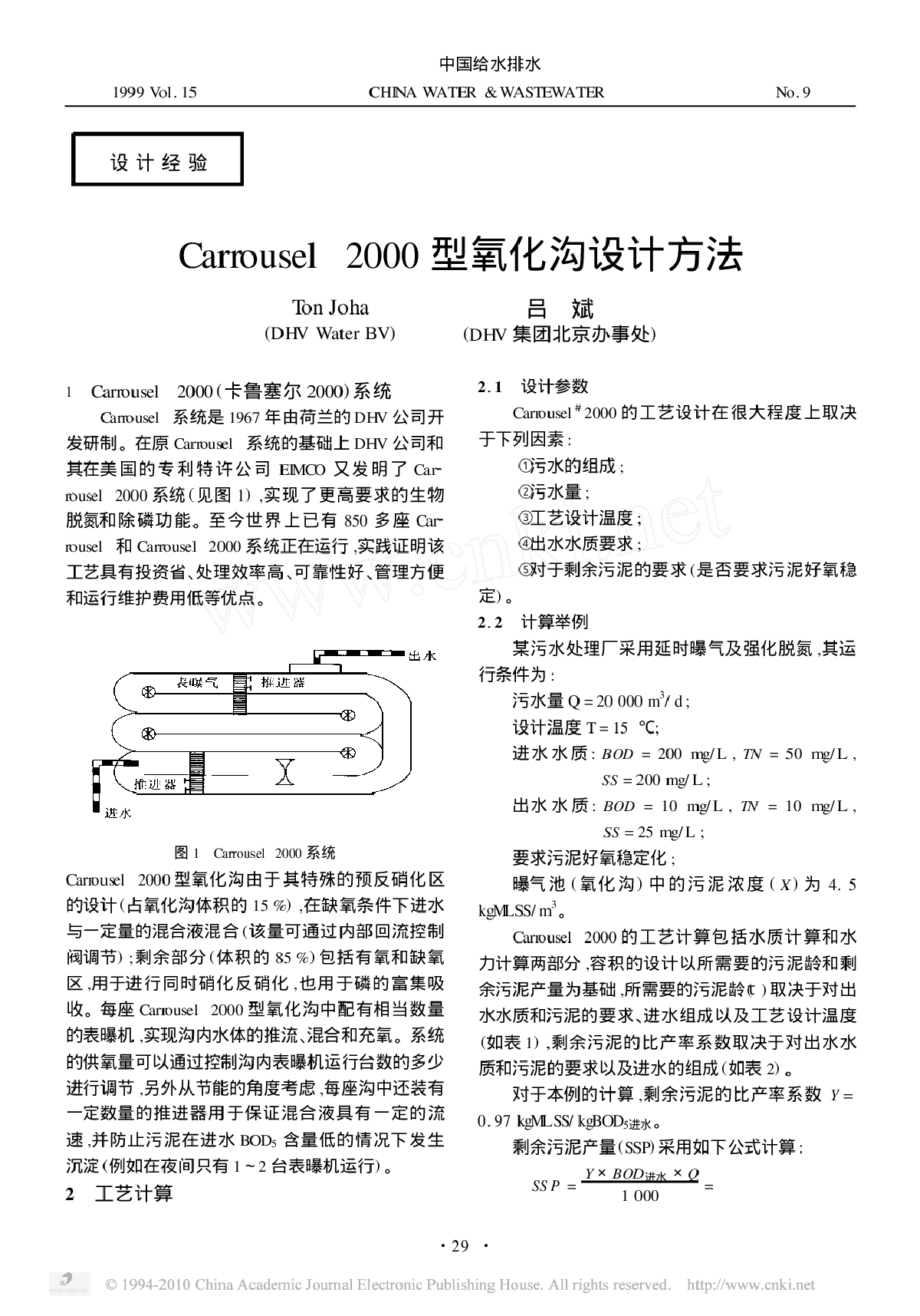 Carrousel_2000型氧化沟设计方法-图一