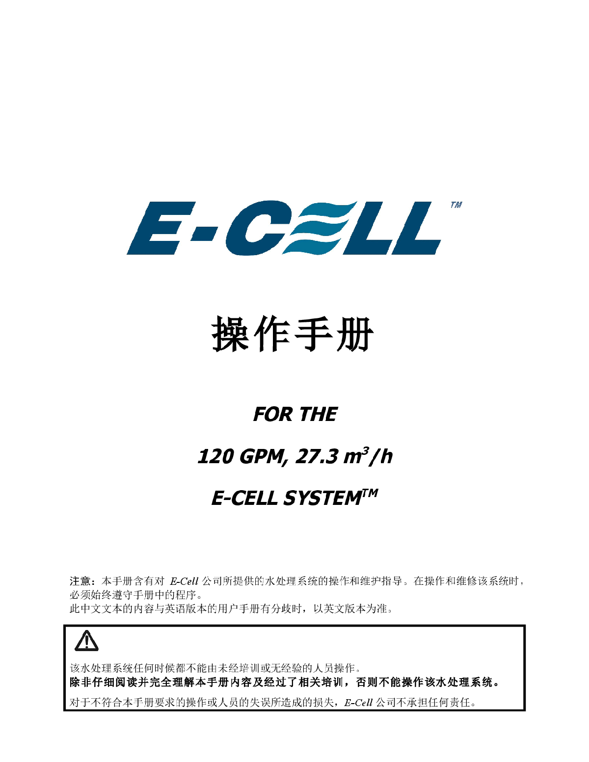E-Cell中文说明书-图一