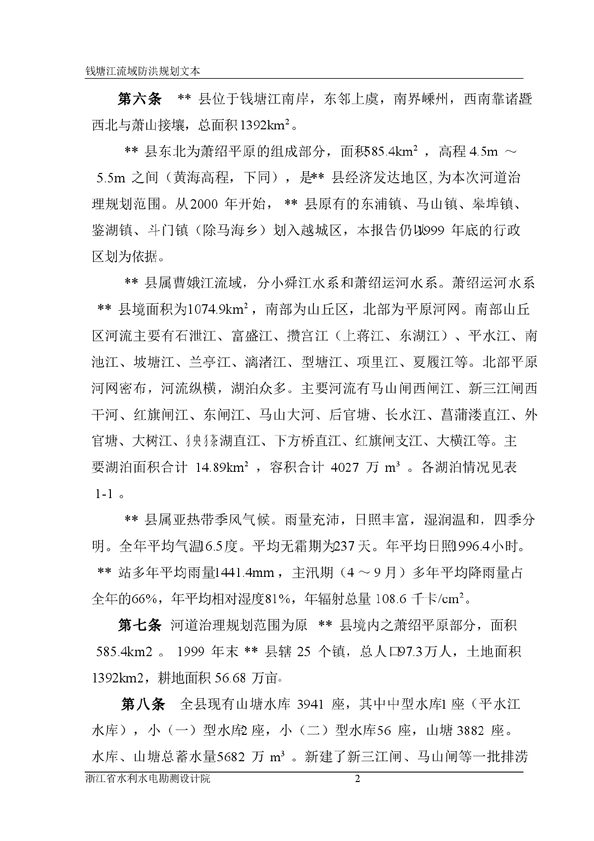 县平原河道规划文本-图二