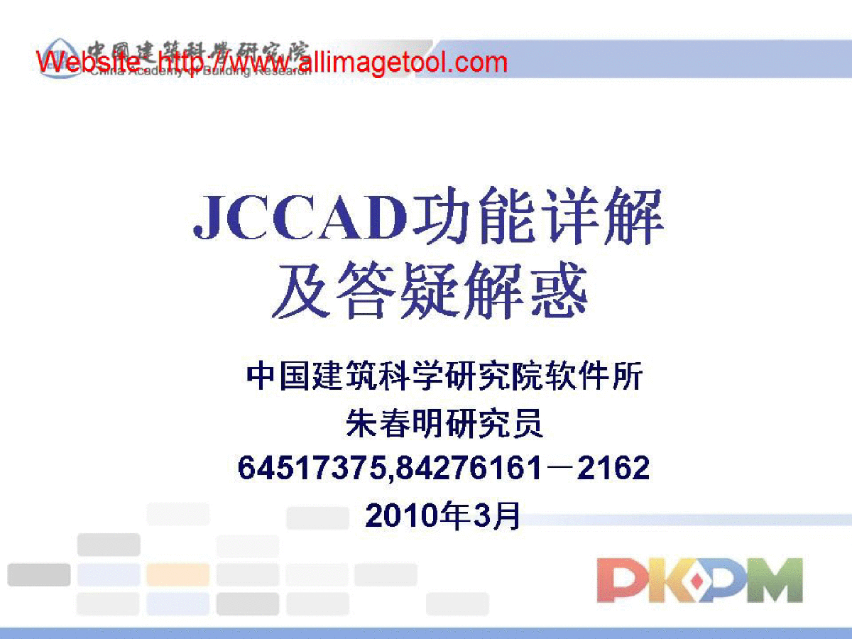 最新JCCAD课件-图一