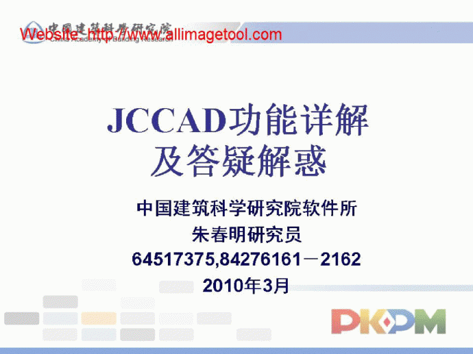 最新JCCAD课件_图1